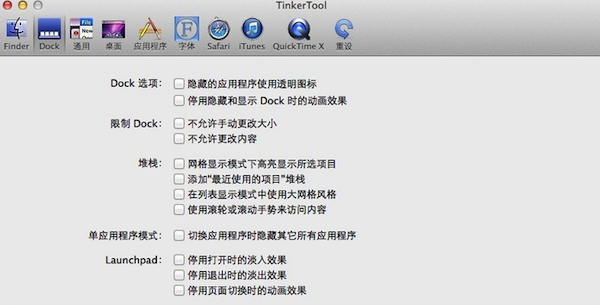 MAC系统设置软件