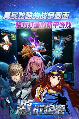 激战起源手机版