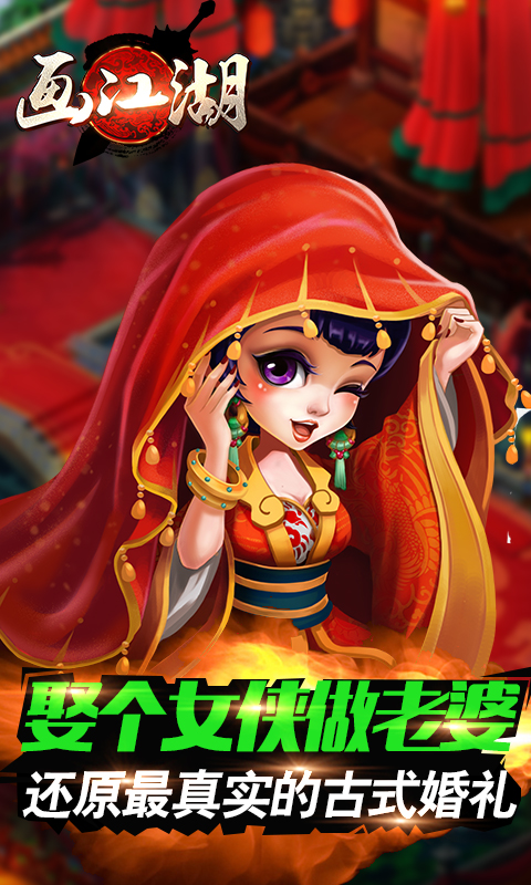画江湖