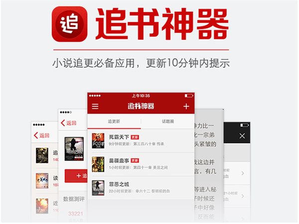 追书神器手机版下载