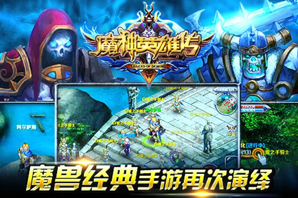 魔神英雄传手游下载