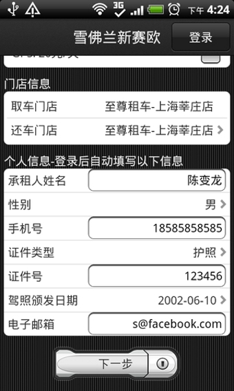 租车达人下载