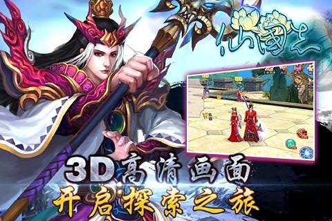 仙国志安卓版