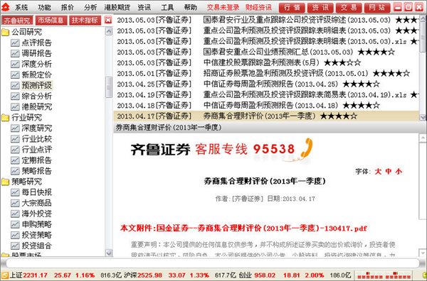 齐鲁证券通达信下载|齐鲁证券通达信 v9.39 官