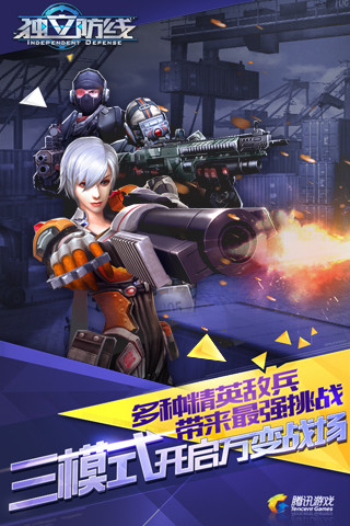 独立防线下载
