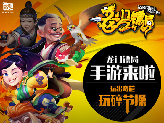 龙门镖局
