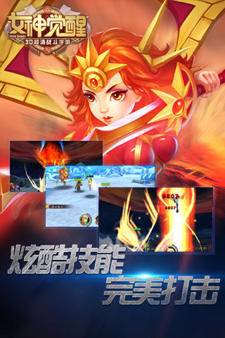 女神觉醒手游下载