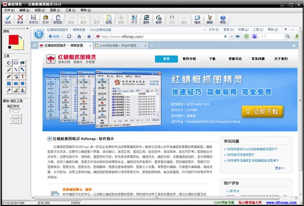 屏幕截图软件