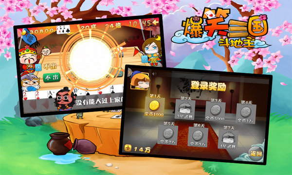 爆笑三国斗地主