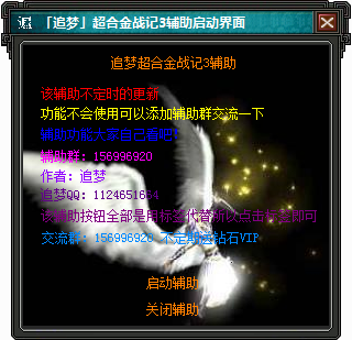 追梦超合金战记3修改器
