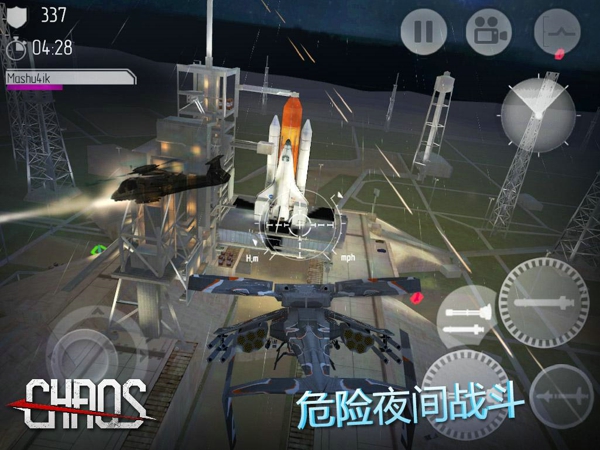C.H.A.O.S空战直升机