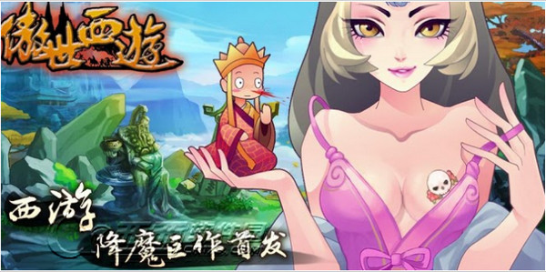 傲世西游电脑版