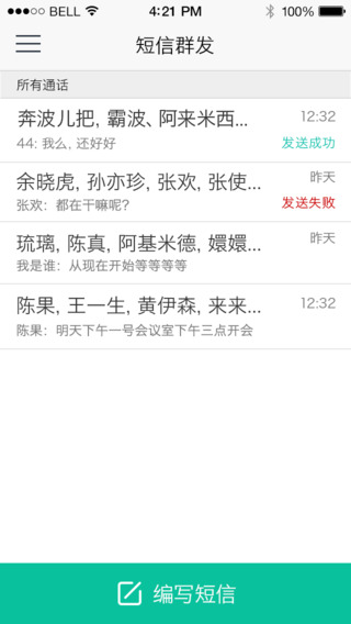 协同通信iPhone版