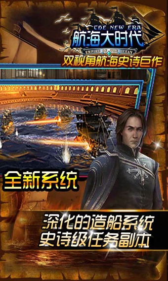 航海大时代手游下载