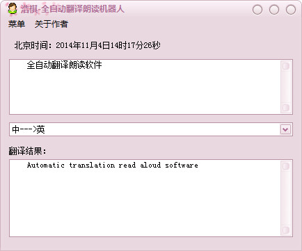 翻译朗读软件
