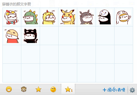 穿睡衣的颜文字君QQ表情