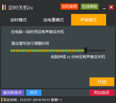 定时关机Ex