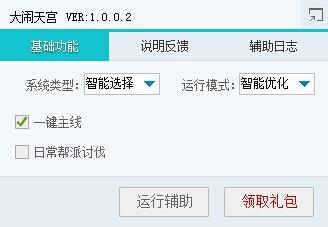 323大闹天宫辅助