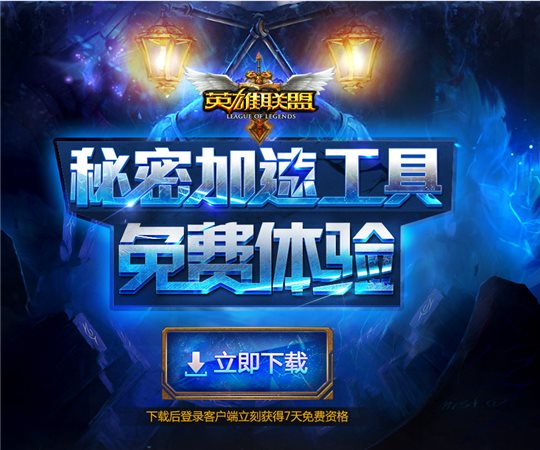 英雄联盟加速器官方下载|英雄联盟加速器 v2.0