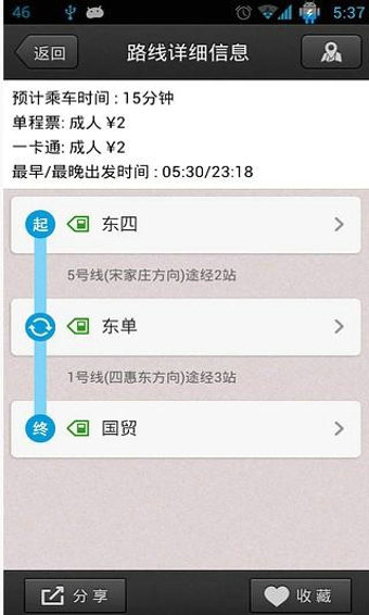 北京地铁线路图 最新版