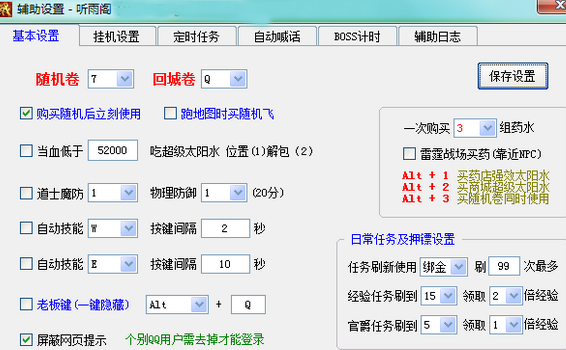 听雨阁辅助