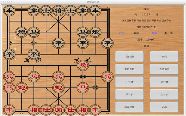 象棋大师刘强_象棋大师收入(2)