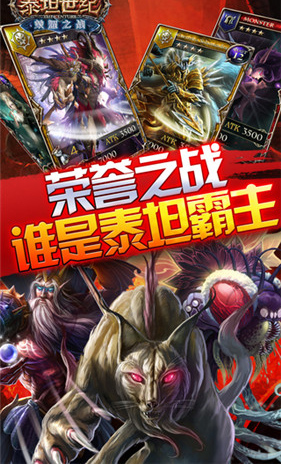 泰坦世纪