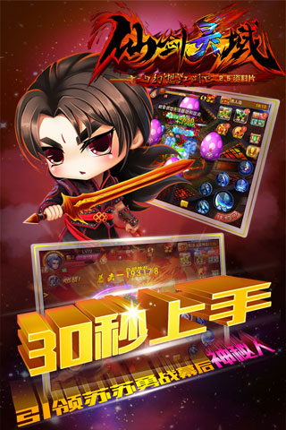 仙剑灵域下载