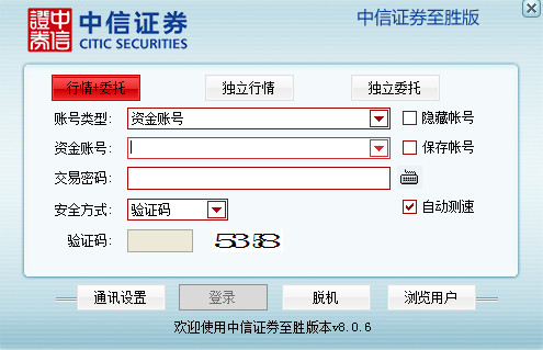 中信证券至胜版