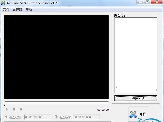 视频剪切合并器