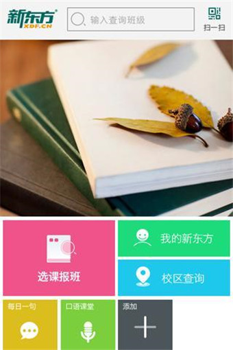 掌上新东方安卓版