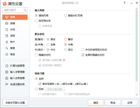 免费下载搜狗拼音输入法