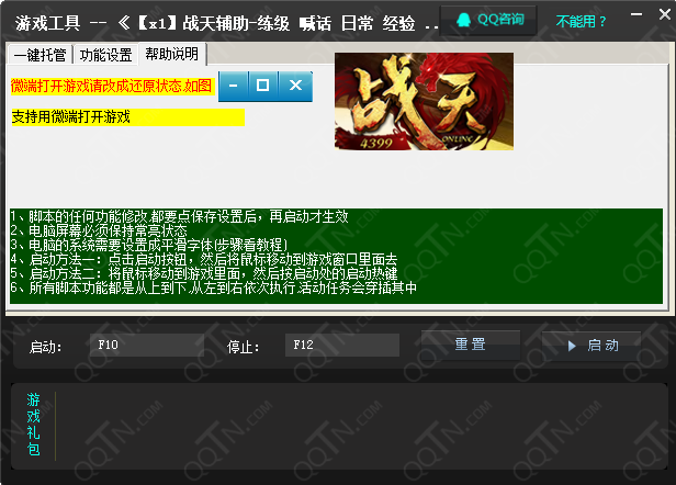战天练级辅助