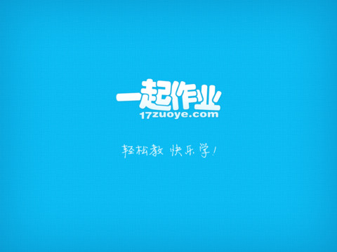 一起作业网