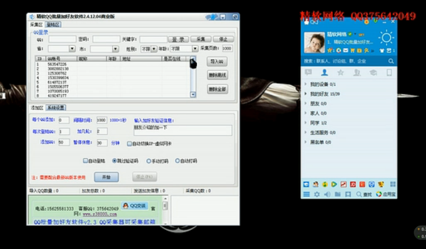 QQ批量加群|精软QQ批量加群软件 v2.5 官网版 - 中国 ...