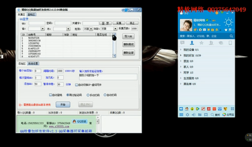 QQ批量加群|精软QQ批量加群软件 V2.0 官网版