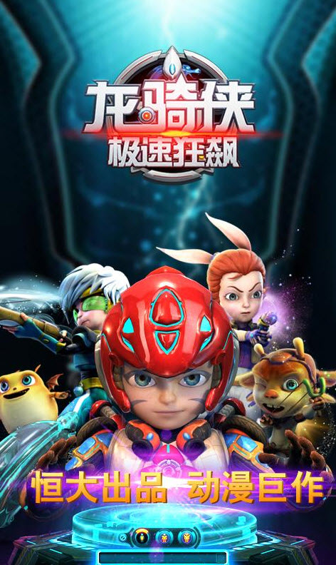 龙骑侠之极速狂飙手游
