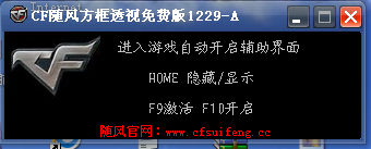 CF随风方框透视