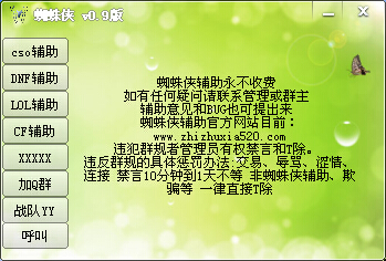 蜘蛛侠csol辅助