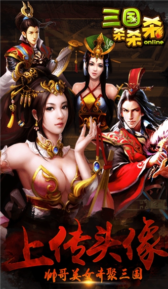 三国杀杀杀无敌版