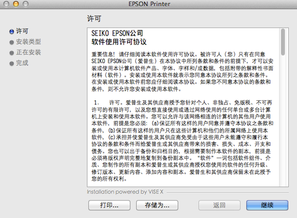 epson me33打印机驱动下载