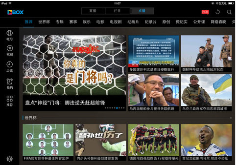 cntv-cbox网络电视客户端