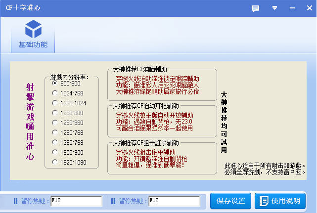CF十字准心脚本