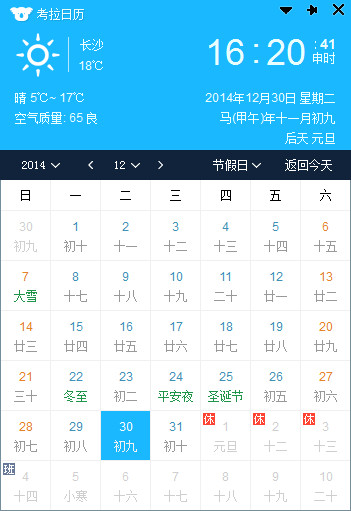 考拉日历下载