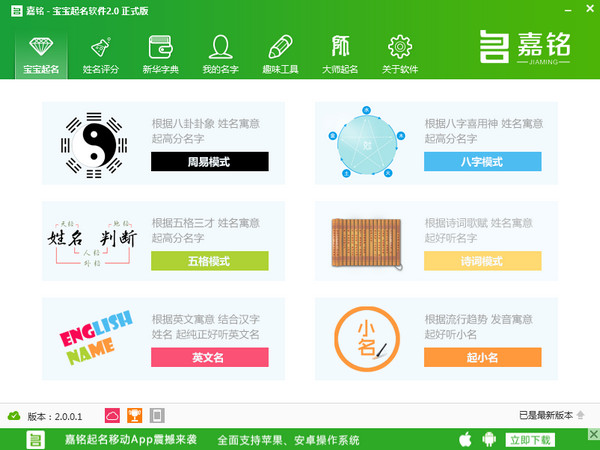 嘉铭宝宝起名软件