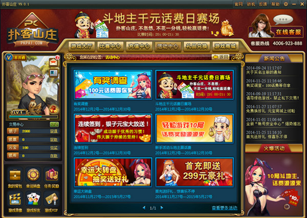 扑客山庄斗地主