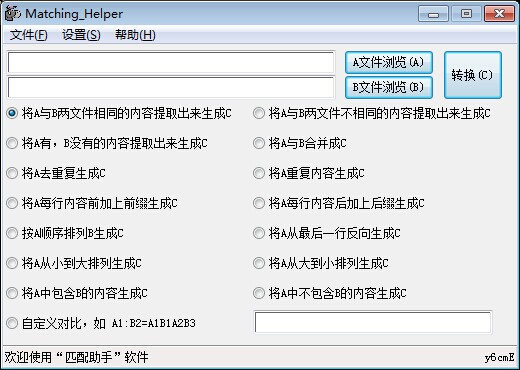 文件匹配工具