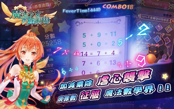 魔法少女的算术学安卓版