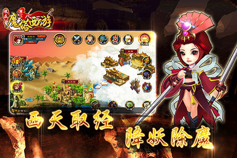 魔塔西游下载