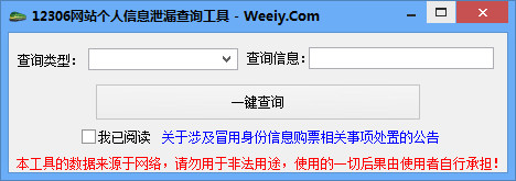 密码泄露快速查询